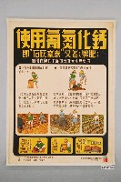 藏品(使用氫氮化鈣海報)的圖片