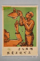 藏品(臺灣電力公司宣導海報)的圖片