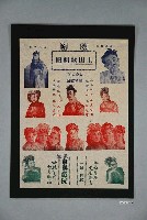 藏品(豐原上田歌劇團演出宣傳單)的圖片
