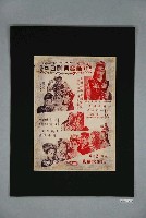 藏品(竹南新寶興劇團演出宣傳單)的圖片