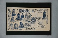 藏品(新竹泰山歌劇團演出宣傳單)的圖片