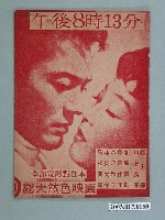 藏品(青年雜誌社出版《午後8時13分》電影特刊)的圖片