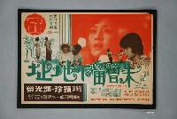 藏品(王后戲院發行《未曾留下地址》電影本事)的圖片