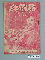藏品(《茶花女》電影特刊)的圖片