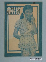 藏品(《擦鞋童》與《全家福》電影特刊)的圖片