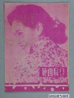 藏品(《豆腐西施》與《長風萬里》電影特刊)的圖片