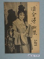 藏品(《潘金蓮歌集》)的圖片