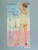 藏品(南洋影業公司督印《女人征服男人》電影特刊)的圖片