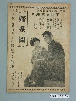 藏品(《婦系圖》電影特刊)的圖片