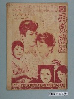 藏品(大東影片公司發行《再見南國》電影特刊)的圖片