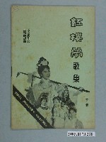藏品(《紅樓夢歌集》下冊)的圖片