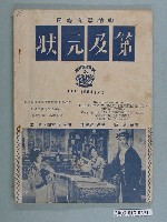 藏品(亞洲唱片有限公司發行《狀元及第》電影歌集)的圖片
