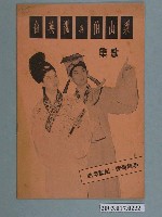 藏品(《梁山伯與祝英台歌集》)的圖片