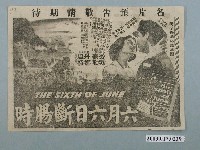 藏品(華揚戲院發行《衝突》電影本事)的圖片