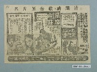 藏品(華揚戲院發行《成吉思汗》電影本事)的圖片