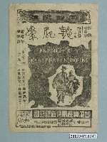 藏品(國際戲院發行《苦雨戀春風》電影本事)的圖片