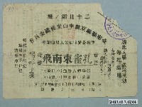 藏品(臺南縣麻豆鎮中山堂修建委員會各界同樂會入場通知單)的圖片