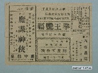 藏品(臺中戲院發行《76號女間諜》電影本事)的圖片