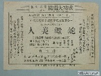 藏品(成功大戲院發行《蛇蠍美人》電影本事)的圖片