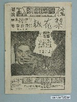 藏品(國際戲院發行《玻璃絲襪》電影本事)的圖片