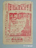 藏品(新生戲院發行《鐘樓怪人》電影本事)的圖片