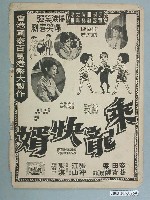藏品(《乘龍快婿》電影廣告頁)的圖片