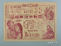 藏品(萬國戲院發行《征服者》電影本事)的圖片