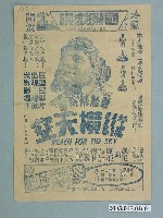 藏品(國際戲院發行《四海一家》電影本事)的圖片