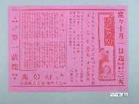藏品(第一戲院發行《鳳女龍駒》電影本事)的圖片