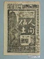 藏品(東海戲院發行《李查王三世》電影本事)的圖片