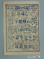 藏品(東海戲院發行《山》電影本事)的圖片