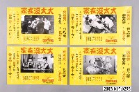 藏品(《太太沒在家》電影宣傳劇照)的圖片