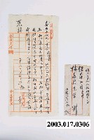 藏品(林嘉興書信)的圖片