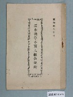 藏品(昭和4年清水煙草小賣人組合規約)的圖片