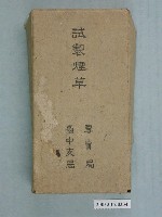 藏品(試製煙草紙盒)的圖片