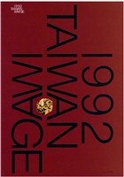 藏品(臺灣印象系列海報作品)的圖片