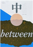 藏品(漢字「中」海報作品)的圖片