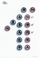 藏品(漢字及象棋海報作品)的圖片