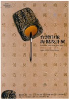 藏品(臺灣印象漢字主題展覽海報)的圖片
