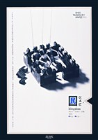 藏品(臺灣現狀之囻海報作品)的圖片