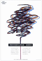 藏品(生命亂線海報作品)的圖片