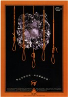 藏品(吸毒等於自殺海報作品)的圖片