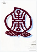 藏品(華族紅之「壽」字海報作品)的圖片