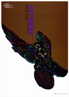 藏品(臺灣寺廟傳統色海報作品)的圖片