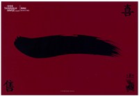 藏品(臺北市主題海報作品9「黑與紅」)的圖片