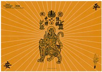 藏品(臺北市主題海報作品10「黑與黃」)的圖片