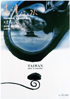 藏品(臺灣主題海報作品14「臺灣山水」)的圖片