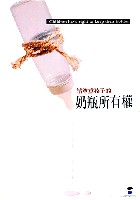 藏品(兒童主題海報作品3「請尊重孩子的奶瓶所有權」)的圖片
