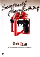 藏品(兒童主題海報作品7「最佳禮物」)的圖片