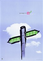 藏品(和平主題海報作品2「先有共識才行」)的圖片